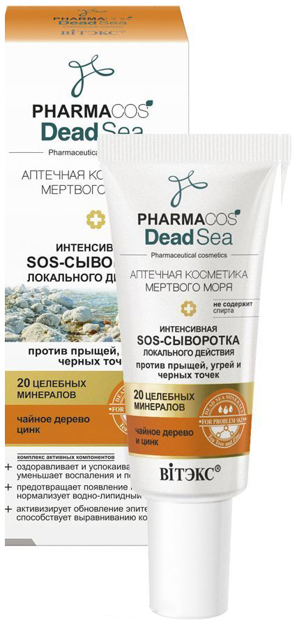 фото Сыворотка для лица белита-витэкс pharmacos dead sea vitex