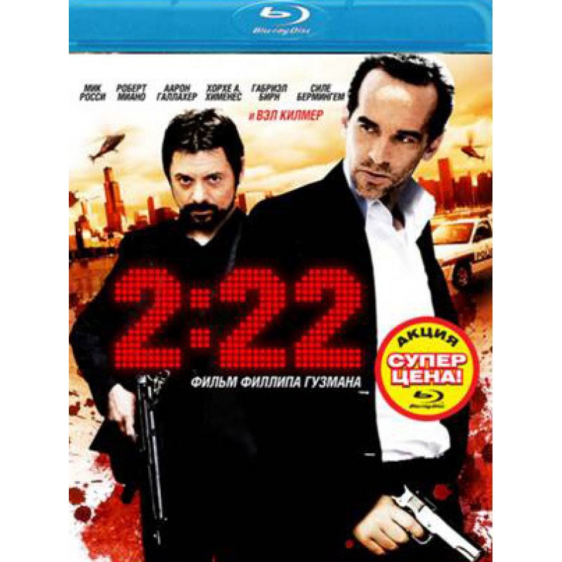 2:22 (2008)