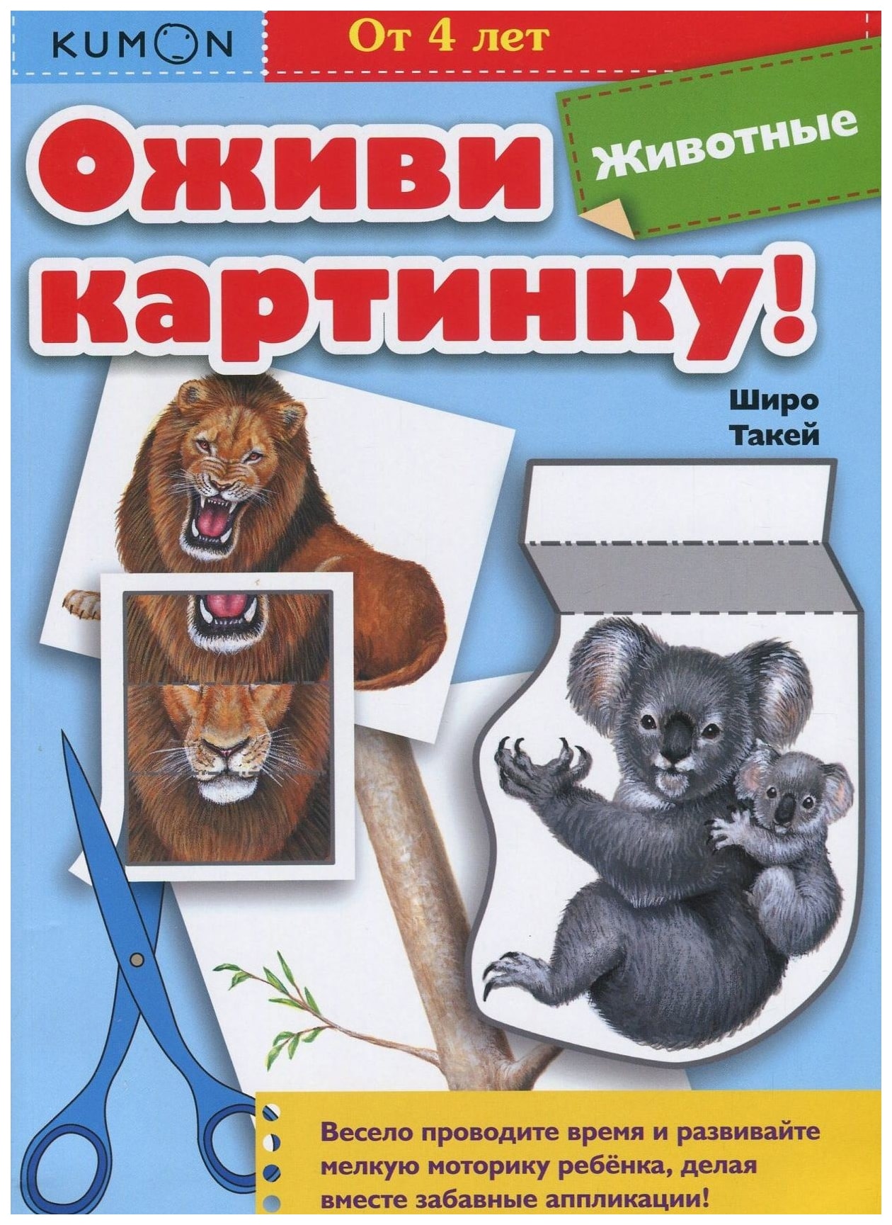 фото Книга манн, иванов и фербер такей широ оживи картинку! животные