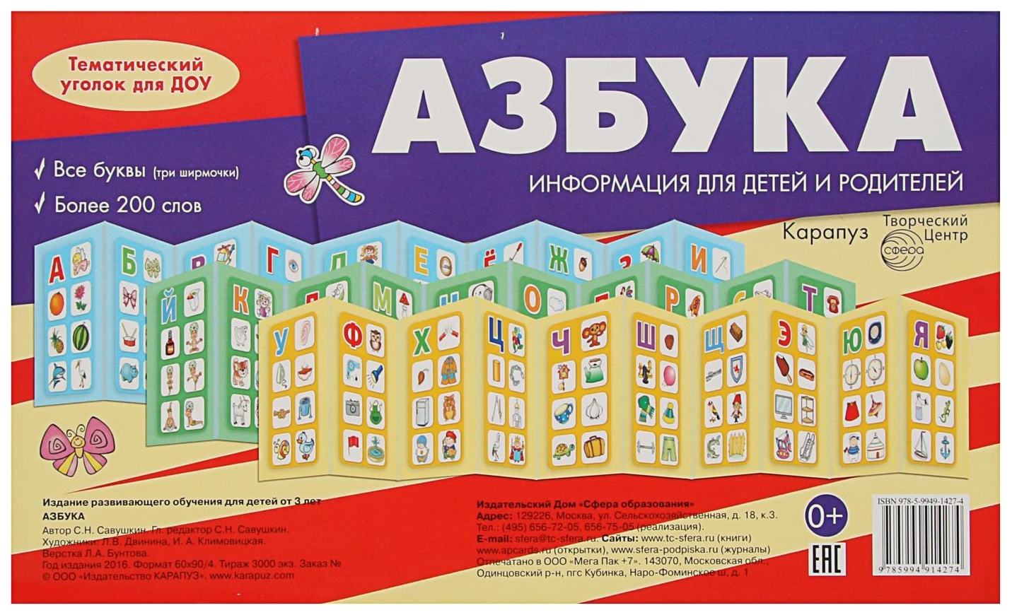 

Демонстрационные картинки Ид карапуз Ширмочки Азбука