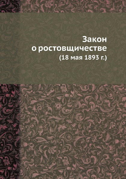 фото Книга закон о ростовщичестве ёё медиа