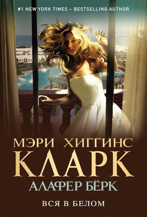

Книга Вся В Белом