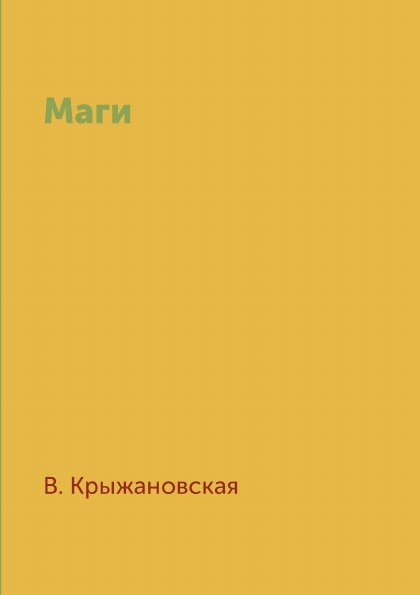 

Маги