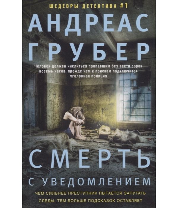 фото Книга смерть с уведомлением центрполиграф