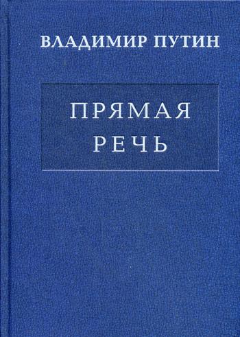

Книга Прямая Речь