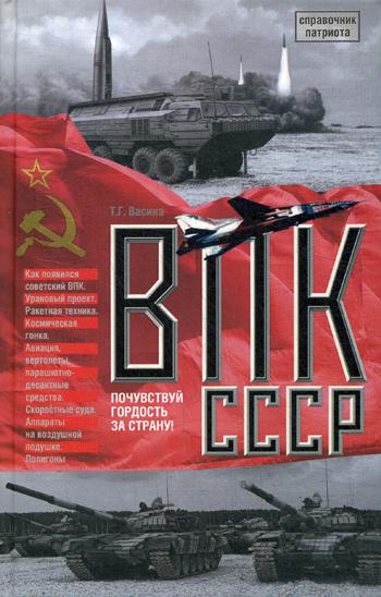 

Впк Ссср