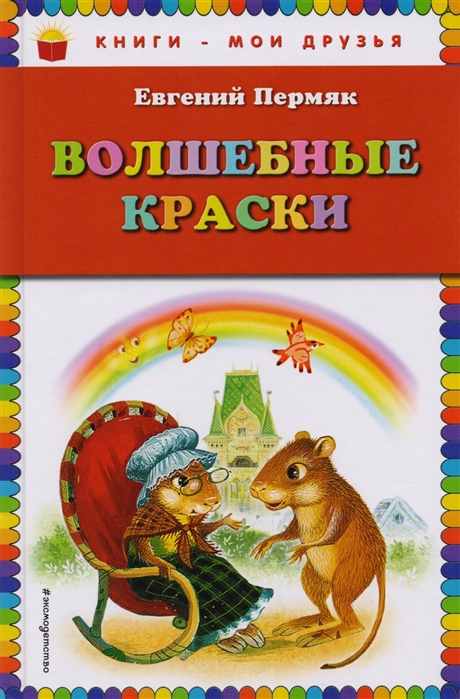 

Волшебные краски