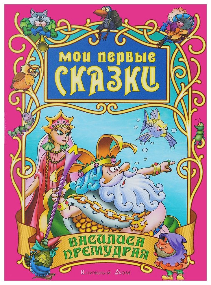 фото Василиса премудрая книжный дом