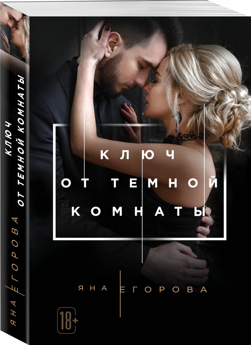 

Книга Ключ От темной комнаты