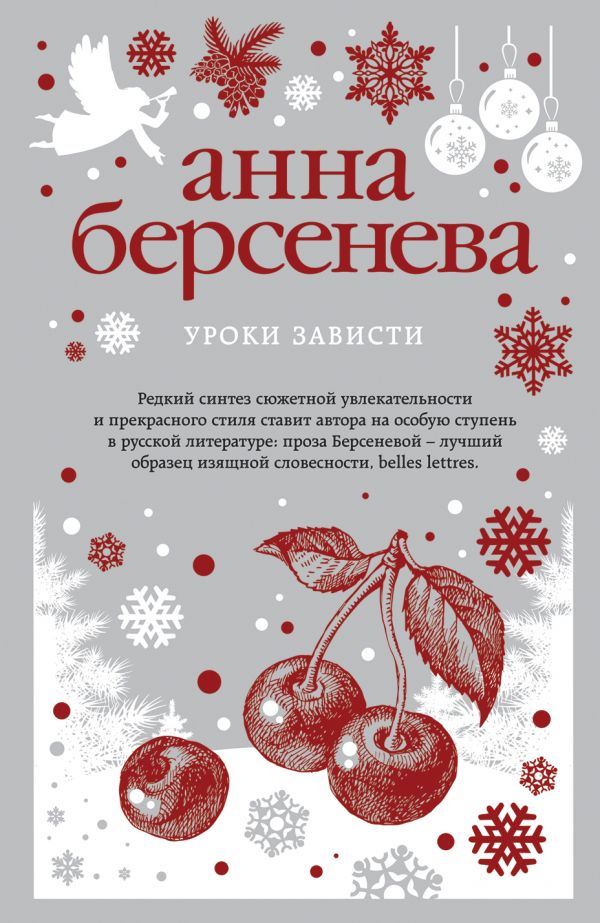 

Книга Уроки Зависти