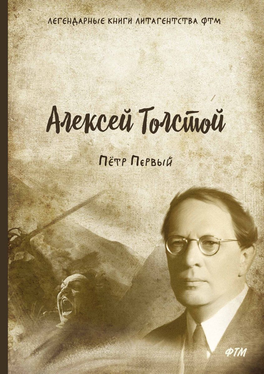

Книга Петр первый