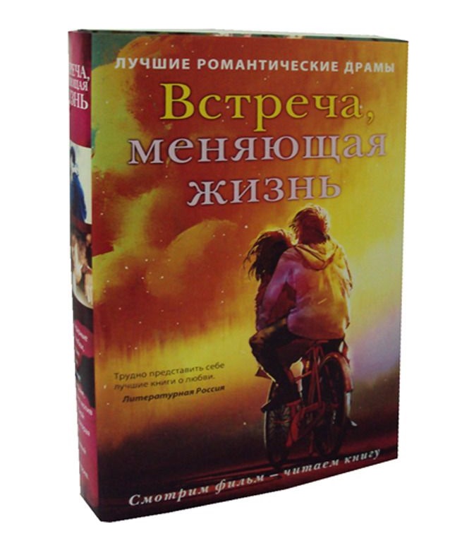 Лучшие книги изменившие жизнь. Встреча изменившая жизнь. До встречи в книжном книга.