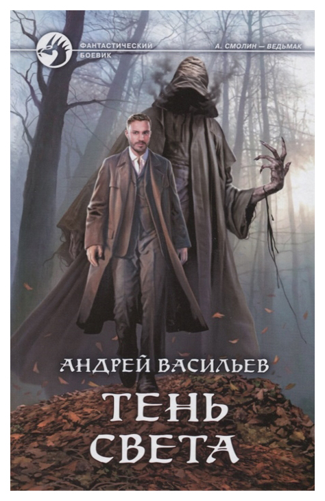 

Тень Света