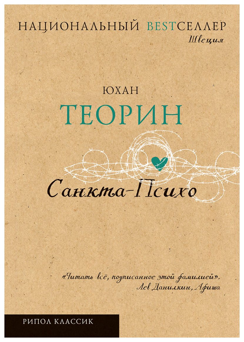 

Санкта-Психо