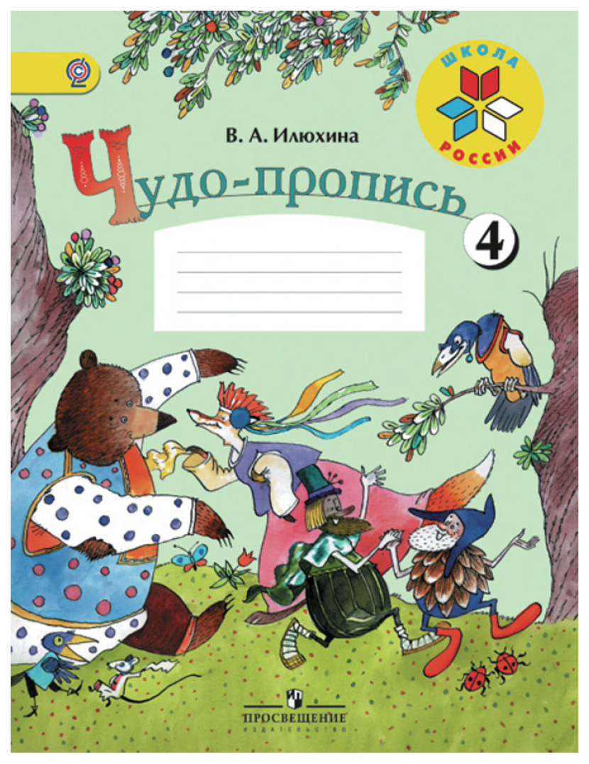 

Чудо-Пропись