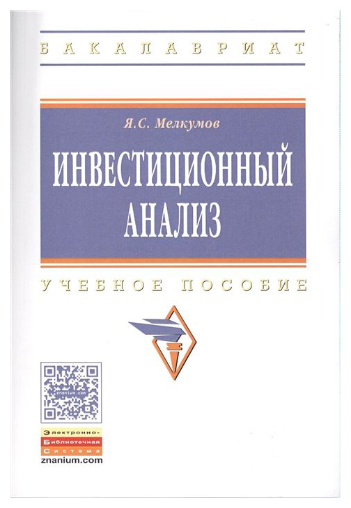

Учебник Инвестиционный Анализ