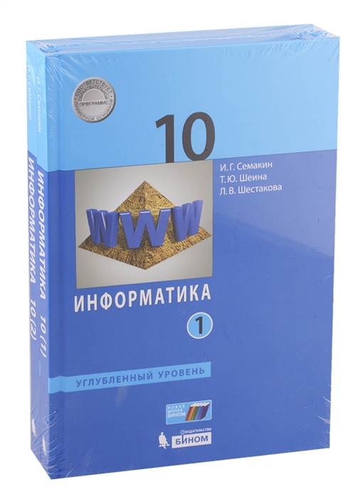 

Учебник Информатика. Углубленный Уровень 10 класс