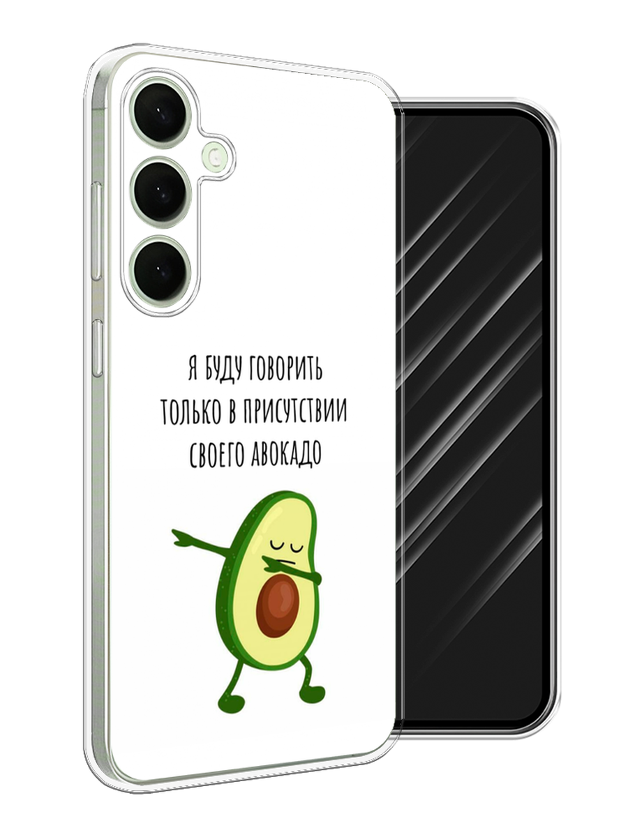 

Чехол Awog на Samsung Galaxy S25 Plus "Адвокадо", Белый;зеленый;черный, 2110450-1