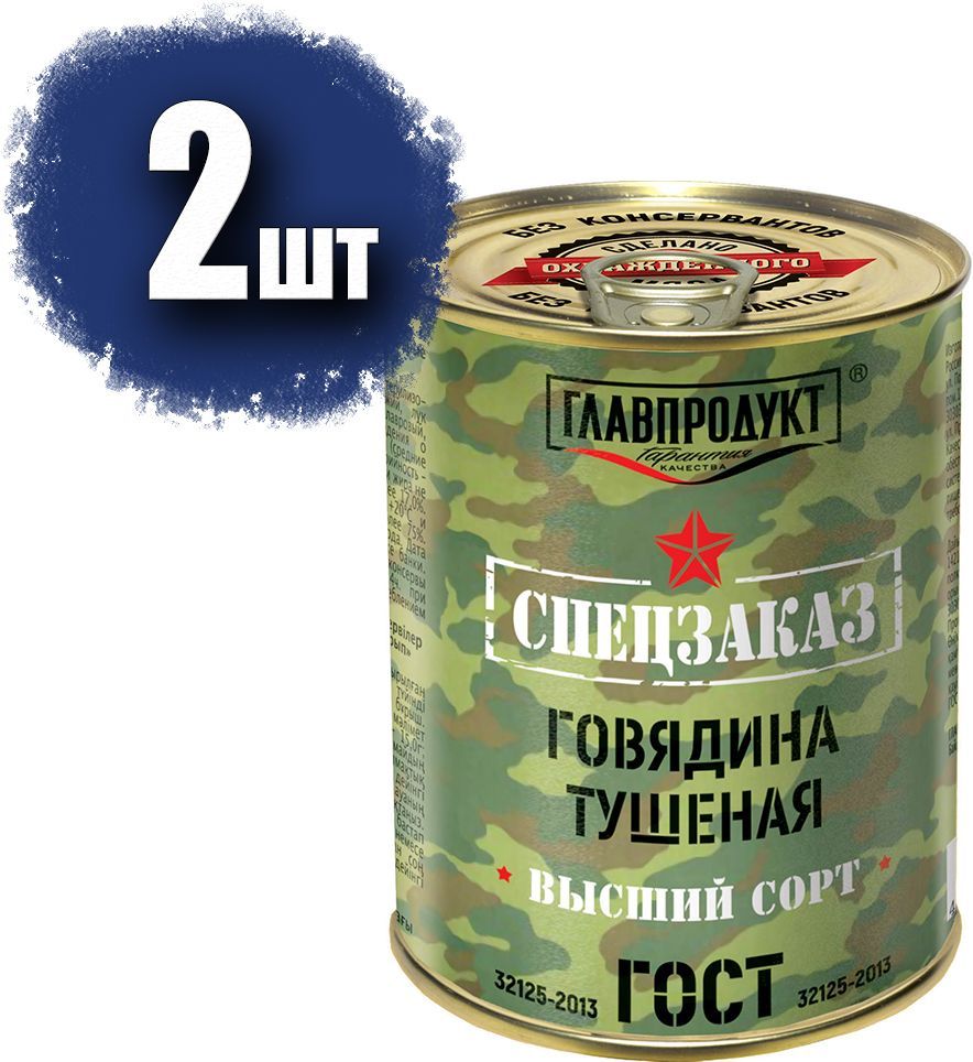 Говядина Главпродукт Спецзаказ высший сорт, 2 шт по 338 г