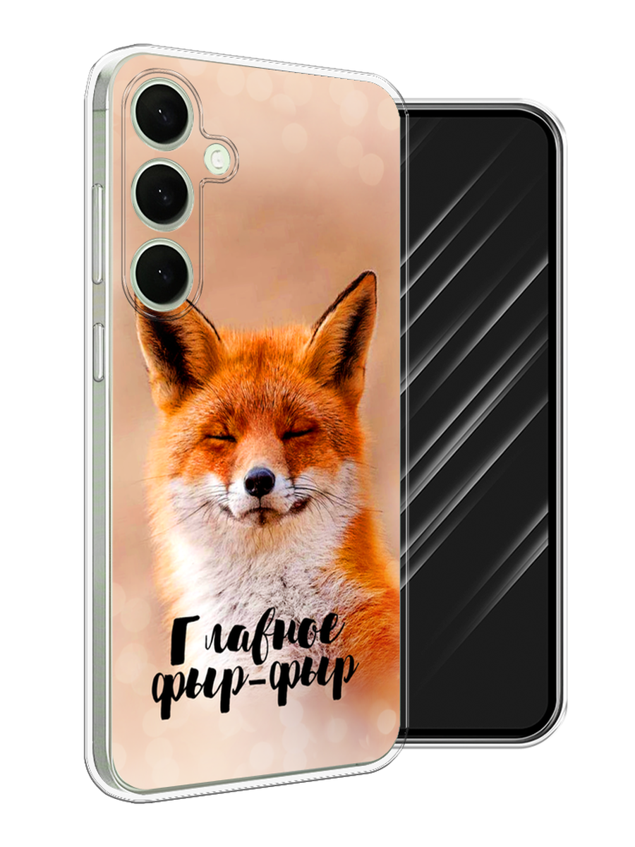 

Чехол Awog на Samsung Galaxy S25 Plus "Главное фыр-фыр", Бежевый;белый;оранжевый, 2110450-1