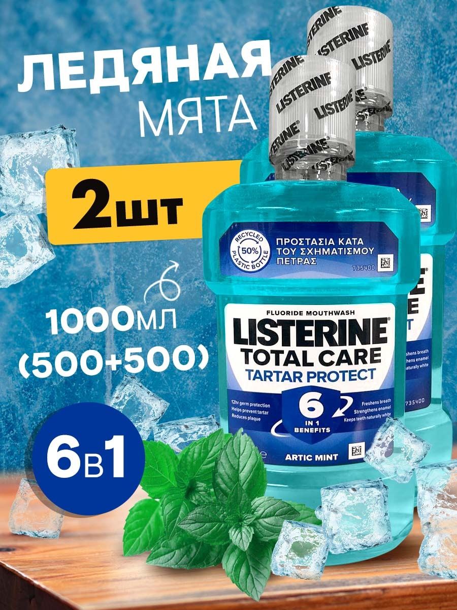 Ополаскиватель Listerine Total Care Tartar Protect Для Полости Рта 2 Шт По 500 Мл