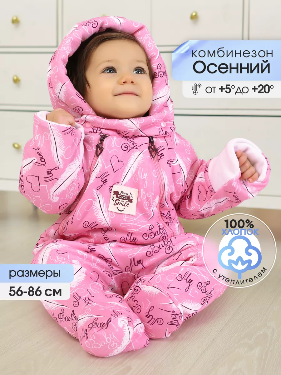 Комбинезон детский Babyglory Baby Smile розовый 62 3167₽