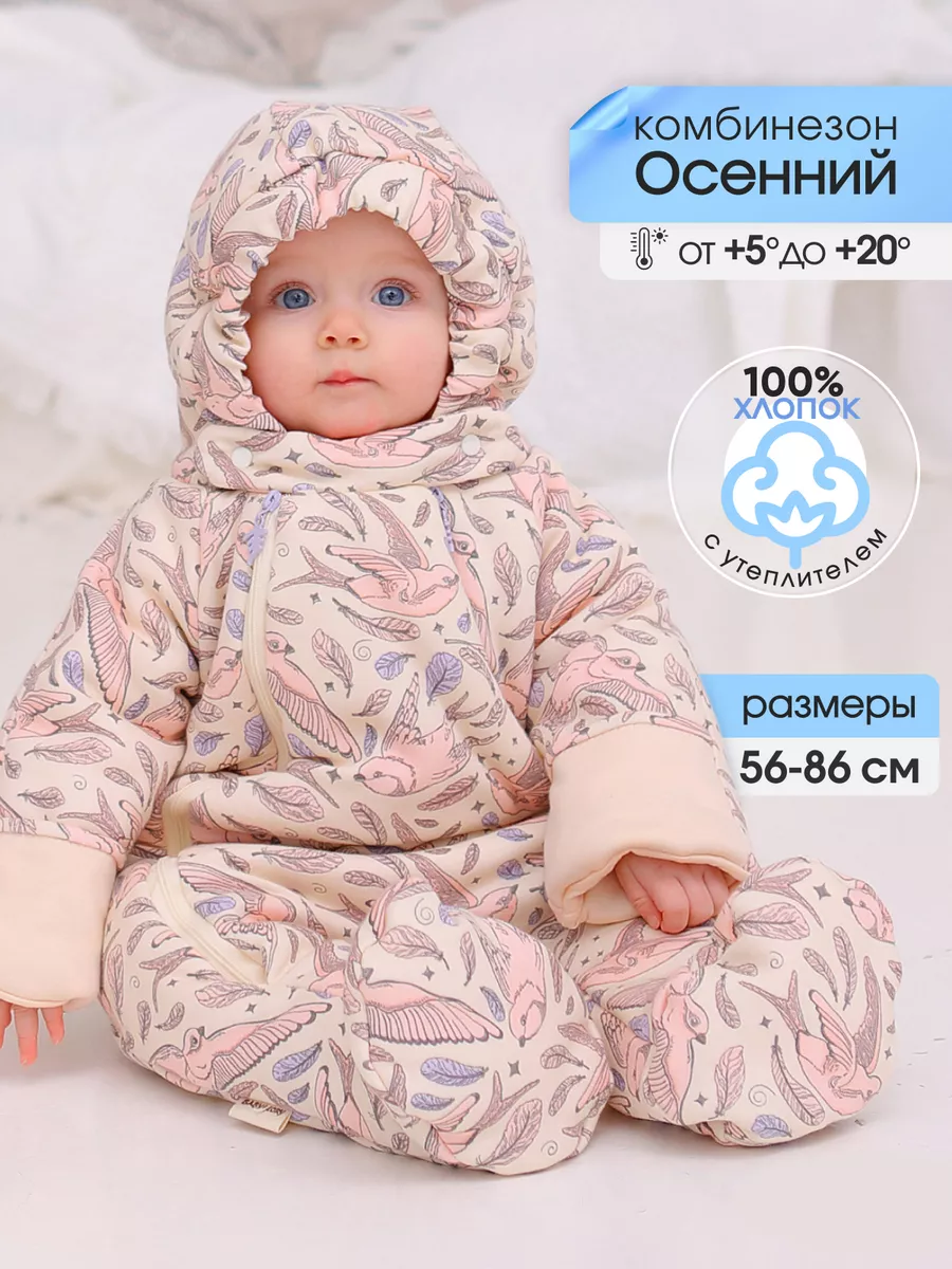 

Комбинезон детский Babyglory Baby Smile, бежевый, 62, Baby Smile