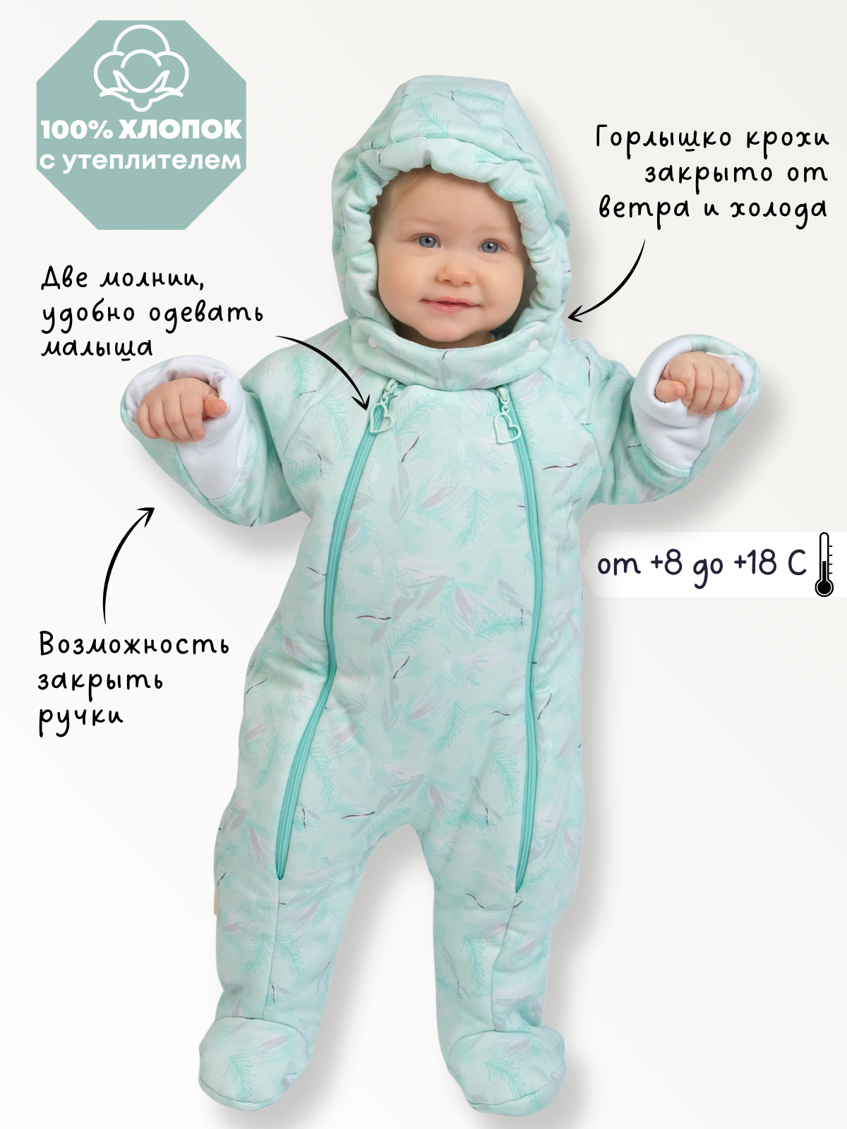 Комбинезон детский Babyglory Baby Smile ментоловый 74 3167₽