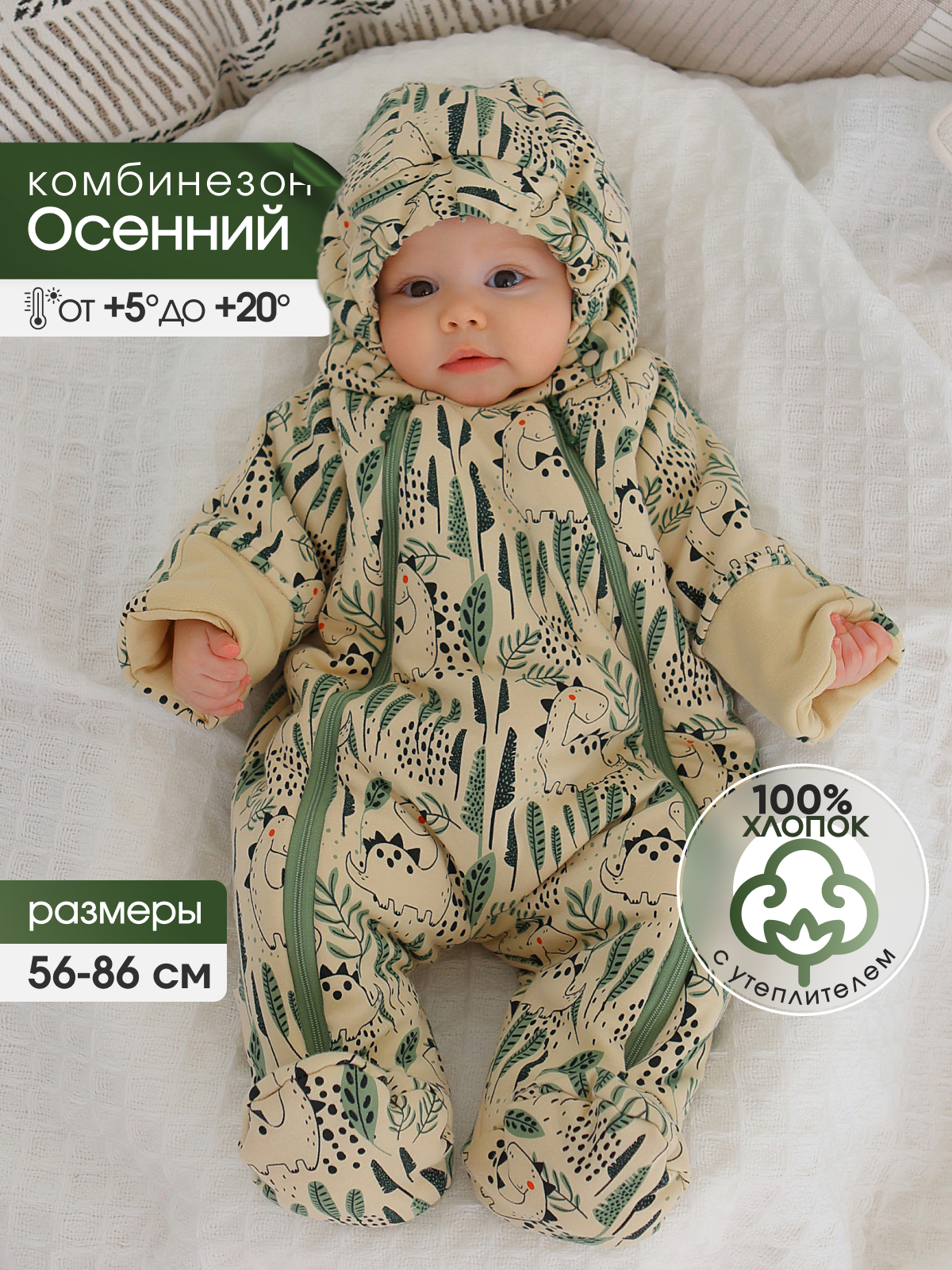 Комбинезон детский Babyglory Baby Smile фисташковый 62 2943₽