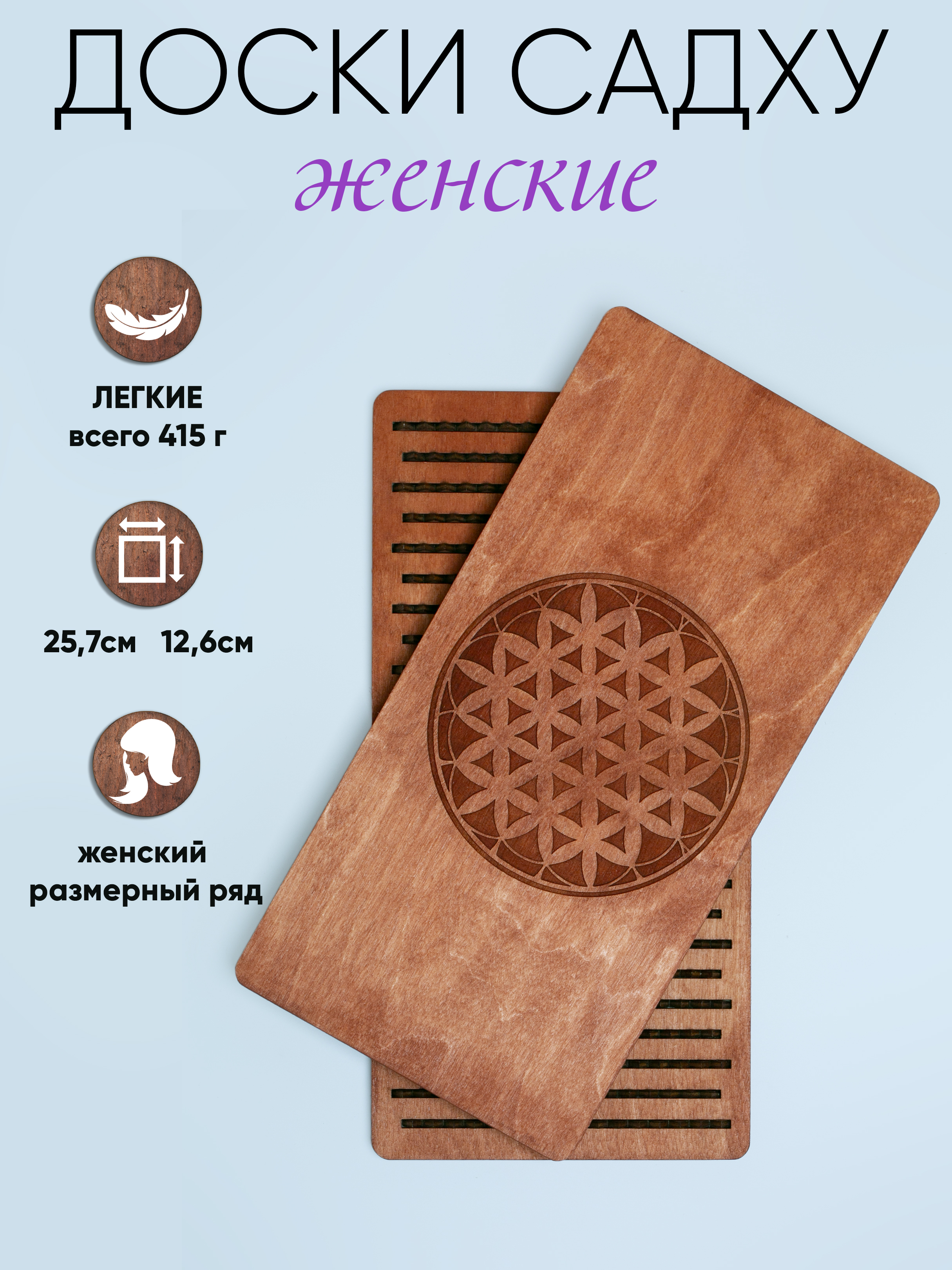 

Доски Садху Plysense, маленькие, 25 см, Коричневый, 25 см.
