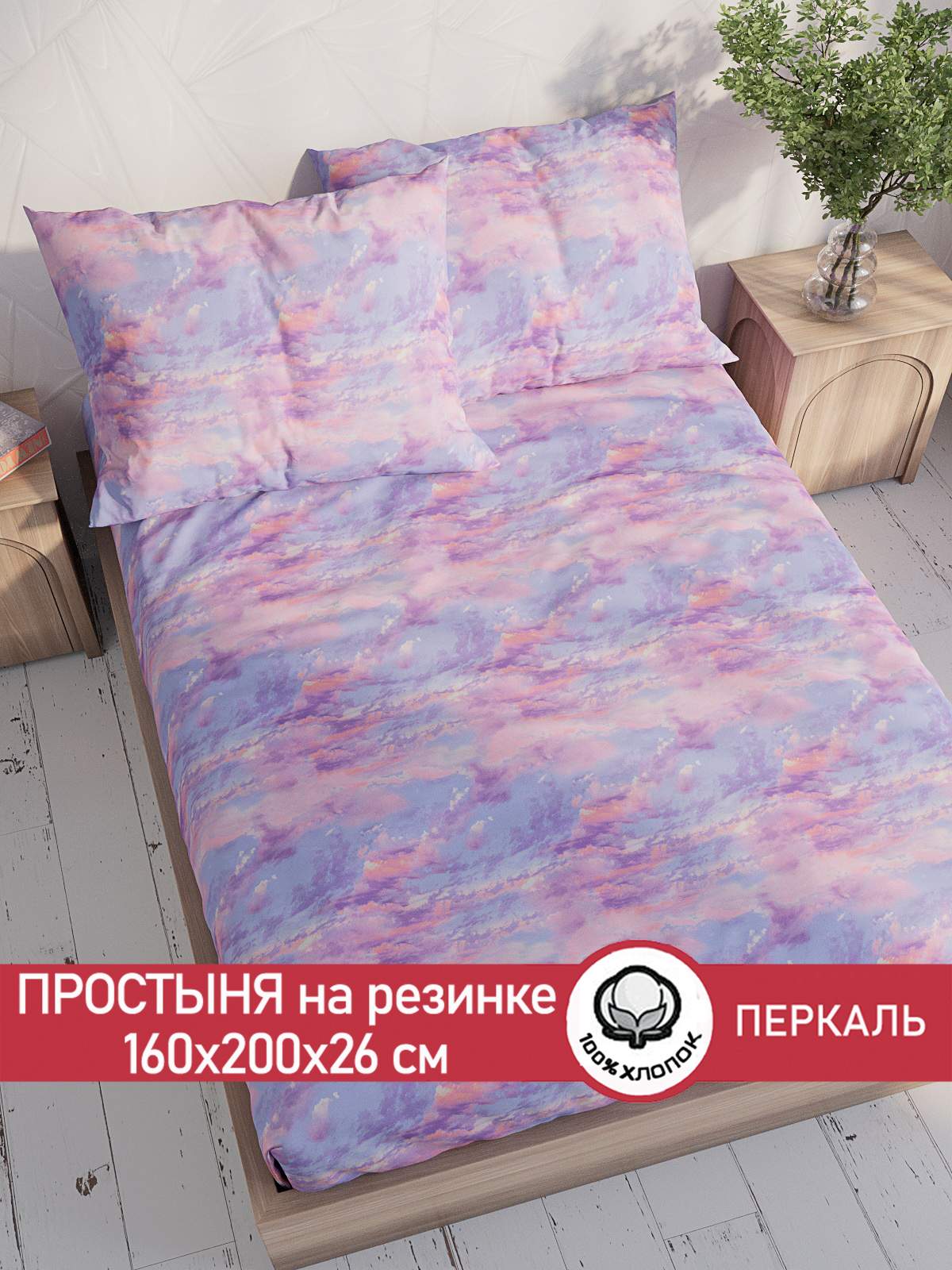 

Простынь на резинке Сказка Небеса 160х200 см