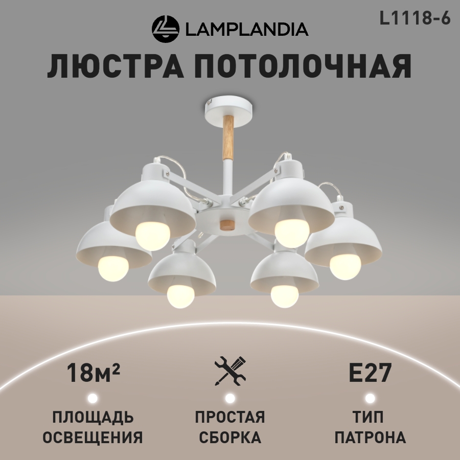 Люстра потолочная Lamplandia L1118-6 ANABEL Е27 60Вт 3583₽