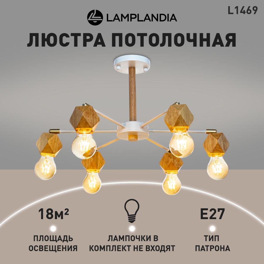 Люстра Lamplandia L1469 WOODLAND 6 Е27 60Вт