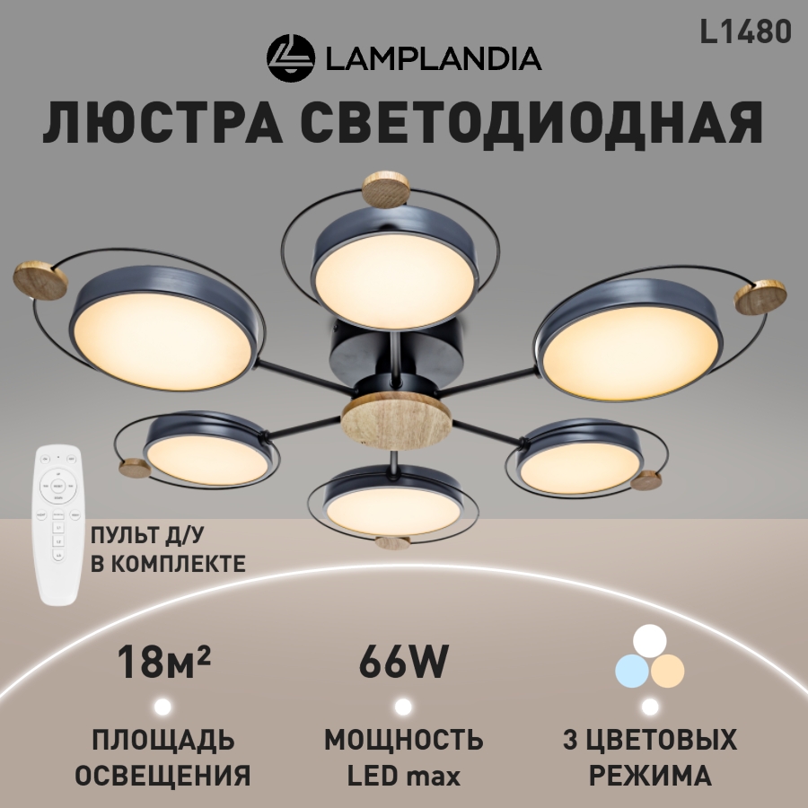 Люстра Lamplandia L1480 BERGEN GREY LED 3 12Вт 3 10Вт