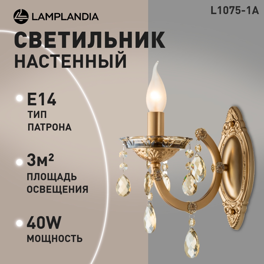 Бра Lamplandia L1075-1A HELDA Е14 40Вт 2138₽