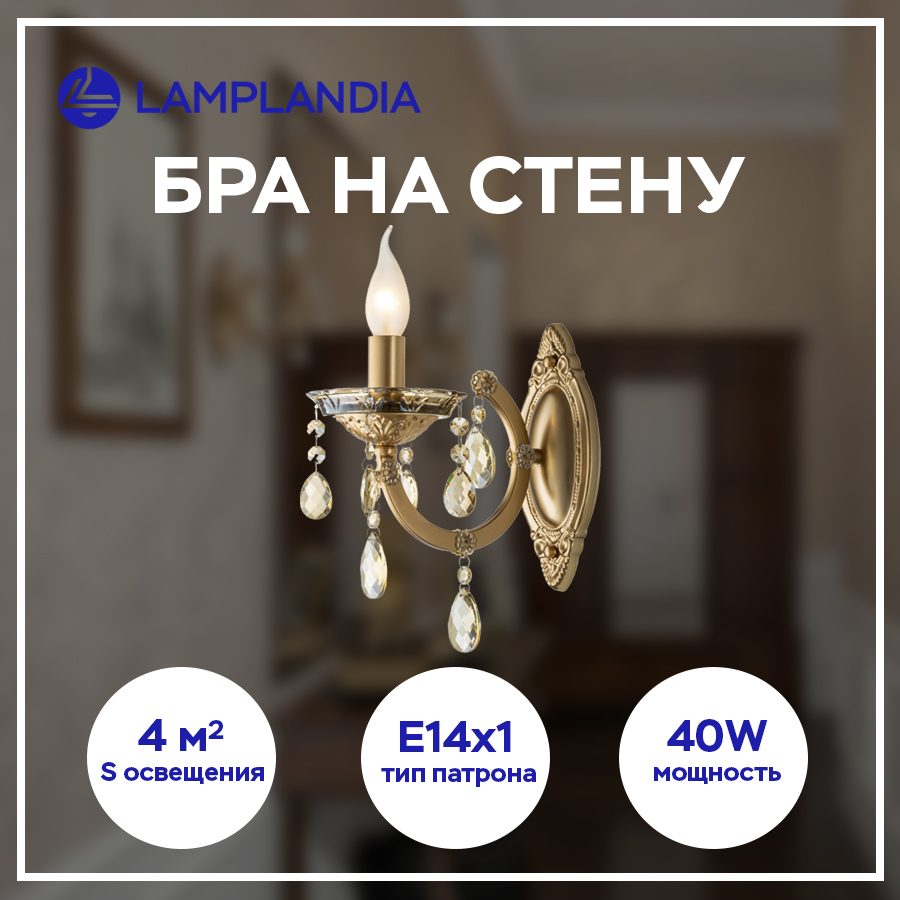 Бра Lamplandia L1075-1A HELDA Е14 40Вт