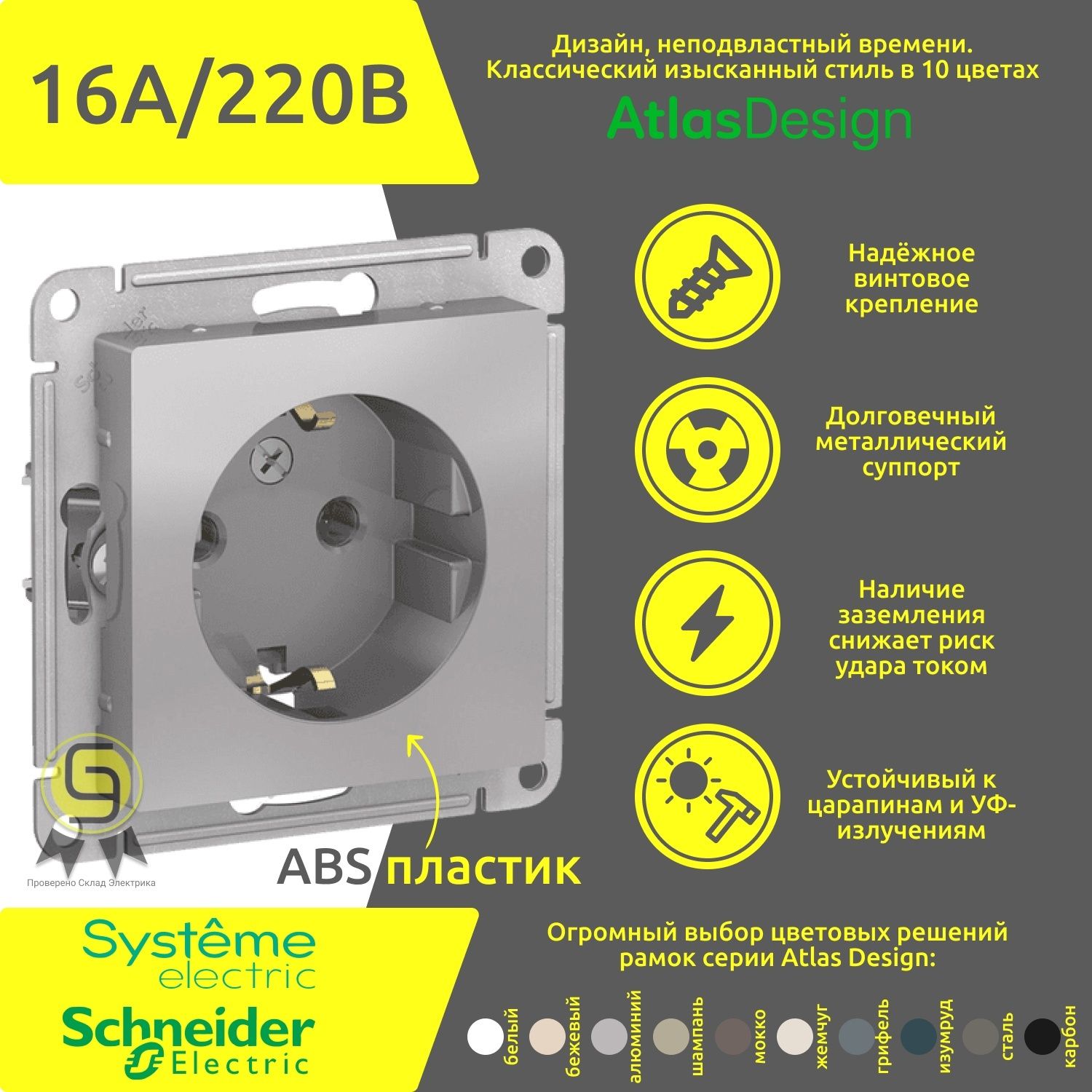 

Розетка Systeme Electric ATN000343, 5шт, Серебристый