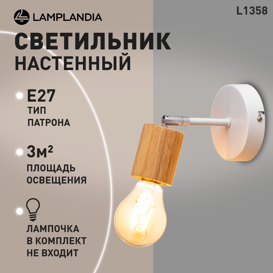 Бра Lamplandia L1358 TIMBER 1 Е27 60Вт