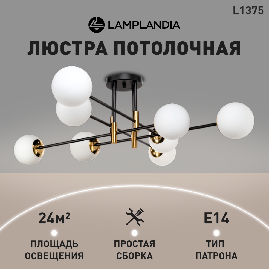 

Люстра Lamplandia L1375 KANTI 8 E14 40Вт
