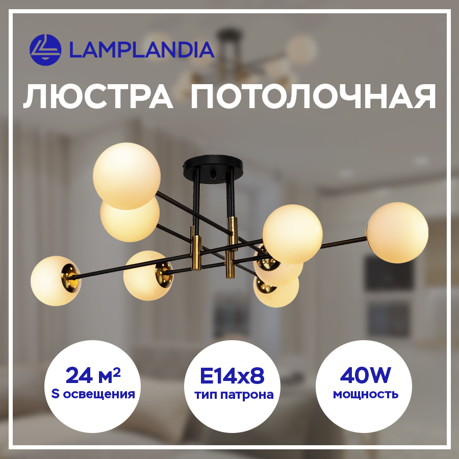 Люстра Lamplandia L1375 KANTI 8 E14 40Вт