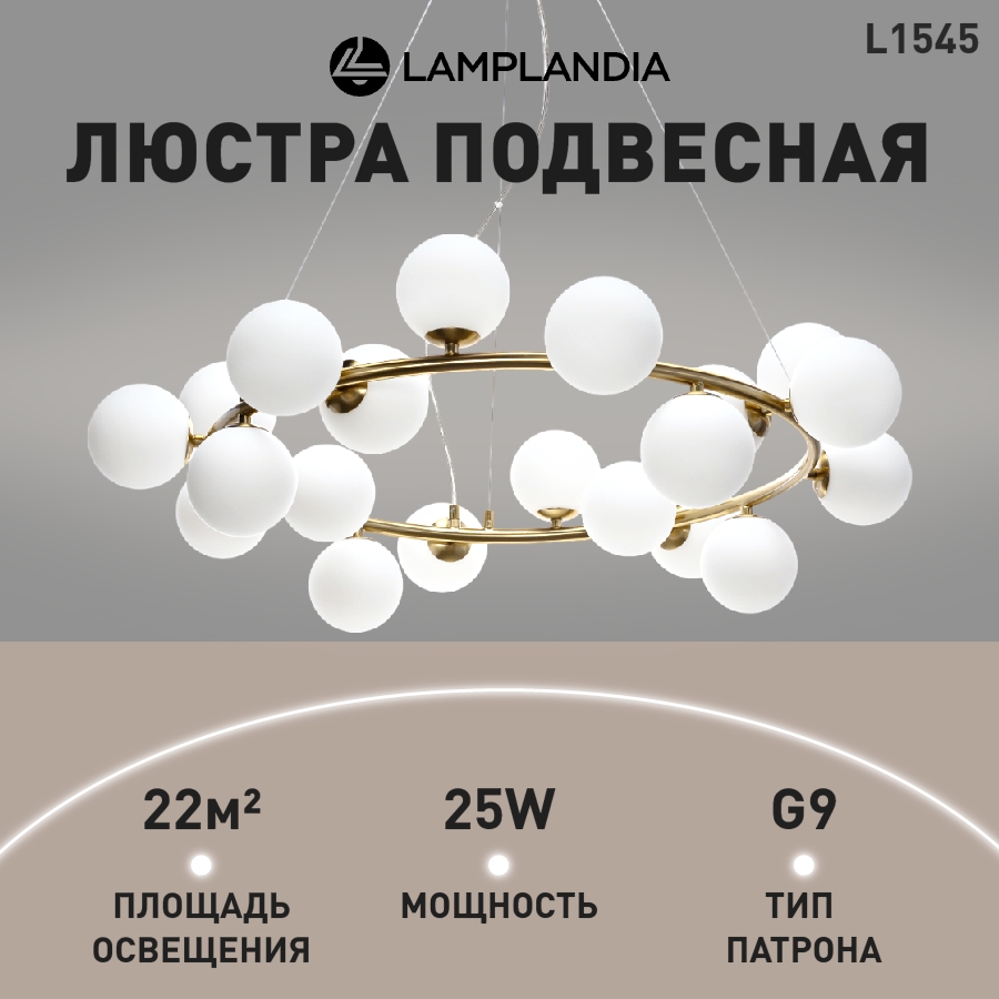 Люстра подвесная Lamplandia L1545 CYCLE BRASS, G9 20, 40Вт