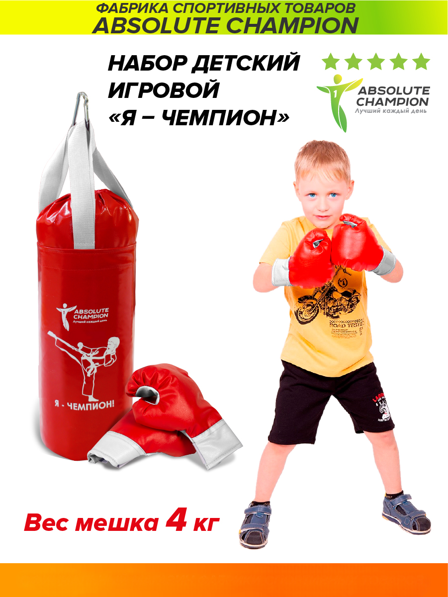 Набор детский игровой ABSOLUTE CHAMPION Я-Чемпион 4кг красный (перчатки, груша) kett up набор для юного боксера