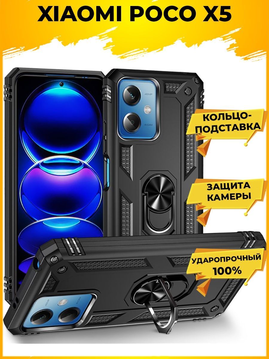 

Чехол Arma для смартфона Poco X5 Черный