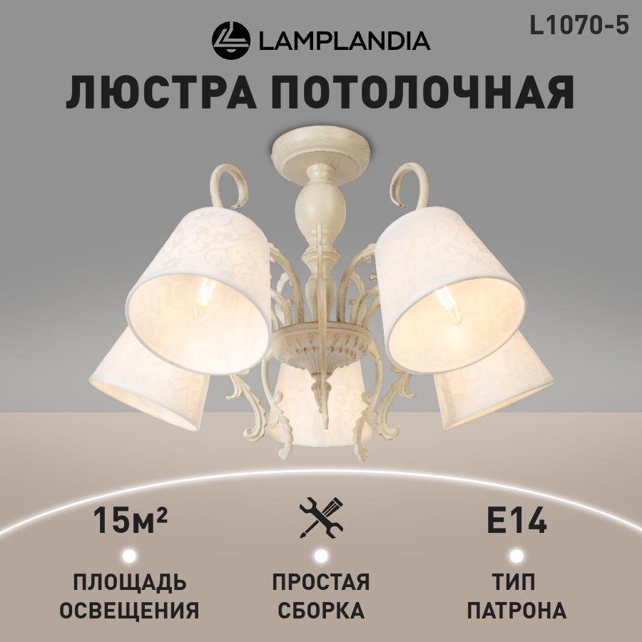 

Люстра потолочная Lamplandia L1070-5 LIMOGES E14 40Вт