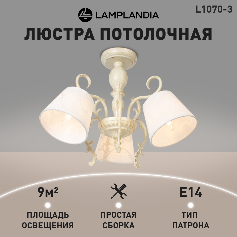 

Люстра потолочная Lamplandia L1070-3 LIMOGES Е14 40W