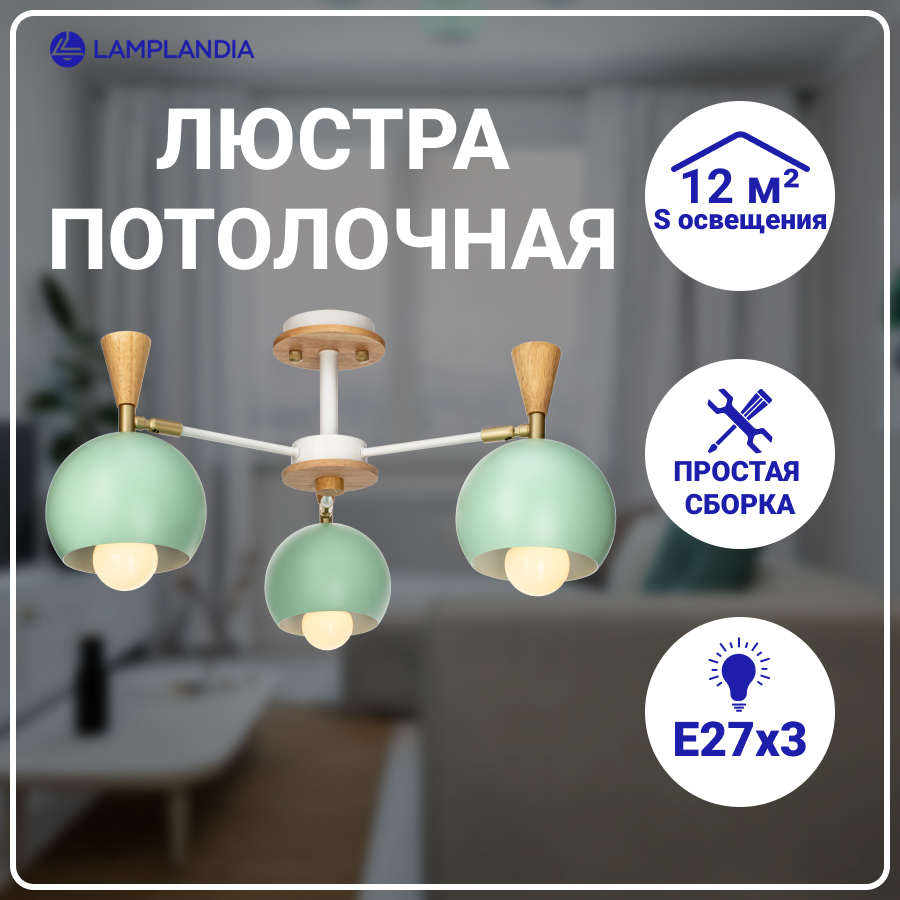 Люстра потолочная Lamplandia L1162-3 MORILA GREEN Е27 40Вт