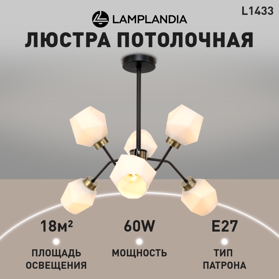 

Люстра Lamplandia потолочная L1433 GEOMETRY 6 E27 60Вт