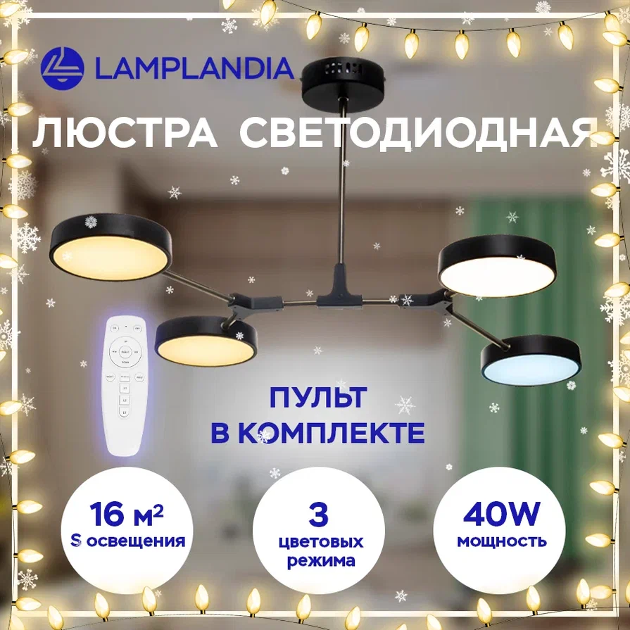 Люстра Lamplandia L1454 SATELLITE BRASS LED 4 10Вт