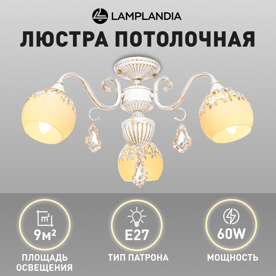 Люстра потолочная Lamplandia L1083-3 LOUIS E14 60Вт