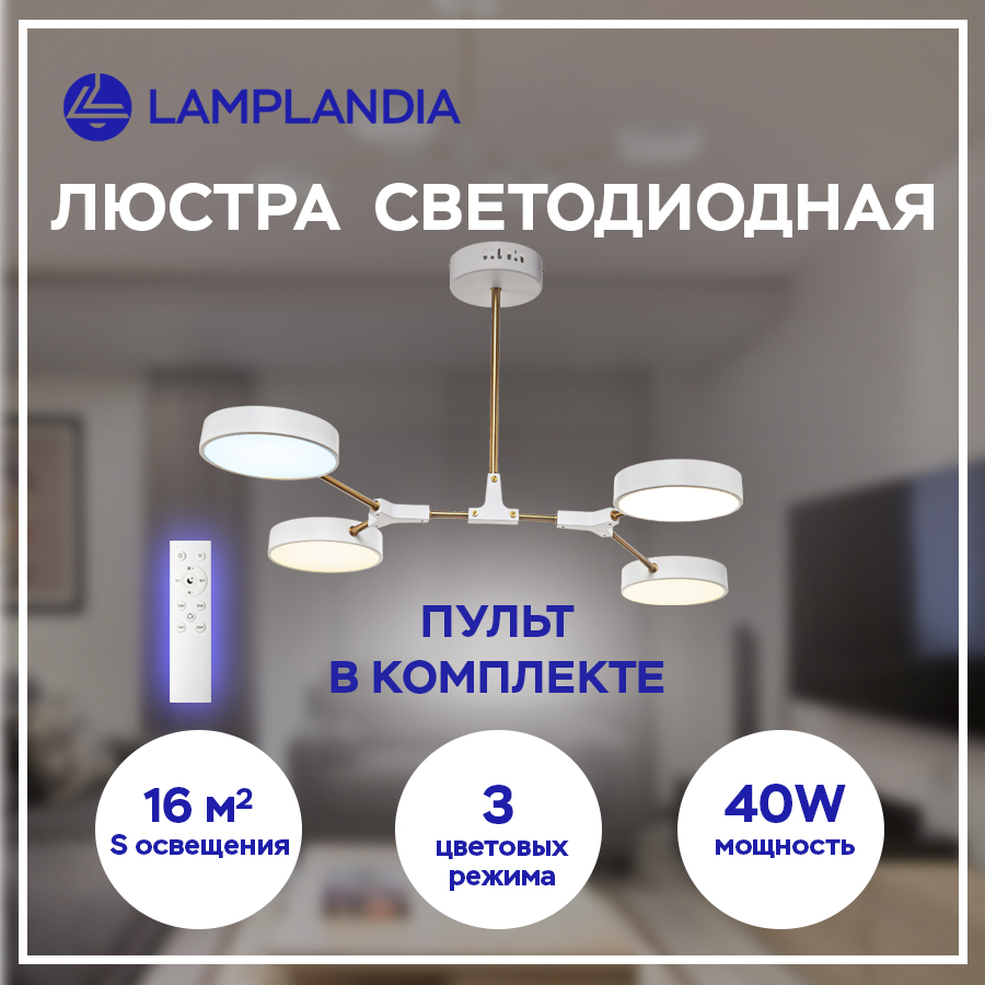 

Люстра Lamplandia L1455 SATELLITE WHITE LED 4 10Вт